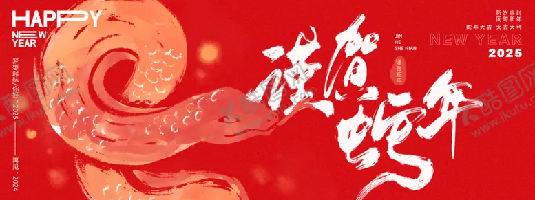 编号：55676001181950583961【酷图网】源文件下载-谨贺蛇年主画面