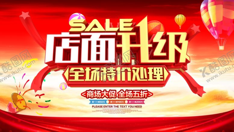 编号：92161809211552567973【酷图网】源文件下载-店面升级