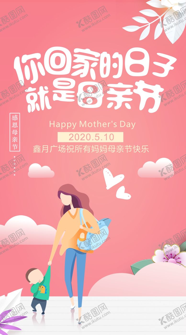 编号：39132411302047237212【酷图网】源文件下载-母亲节图文