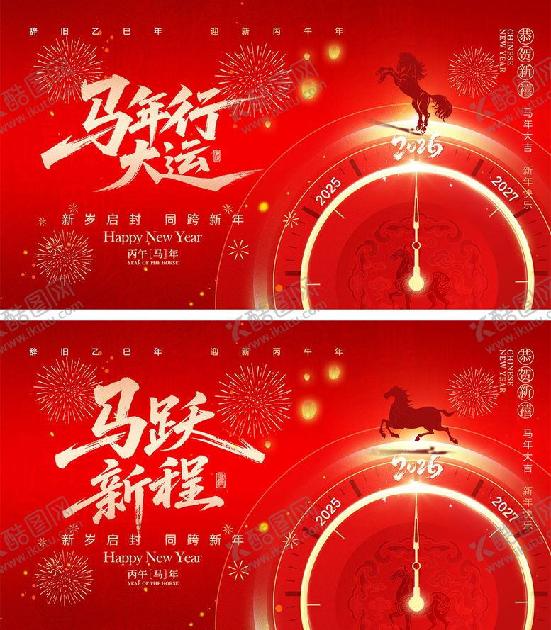编号：74595612252146099639【酷图网】源文件下载-2026马年宣传展板