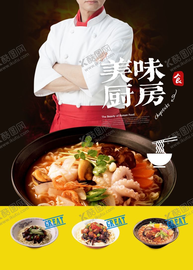 编号：70570507130535015438【酷图网】源文件下载-美味厨房
