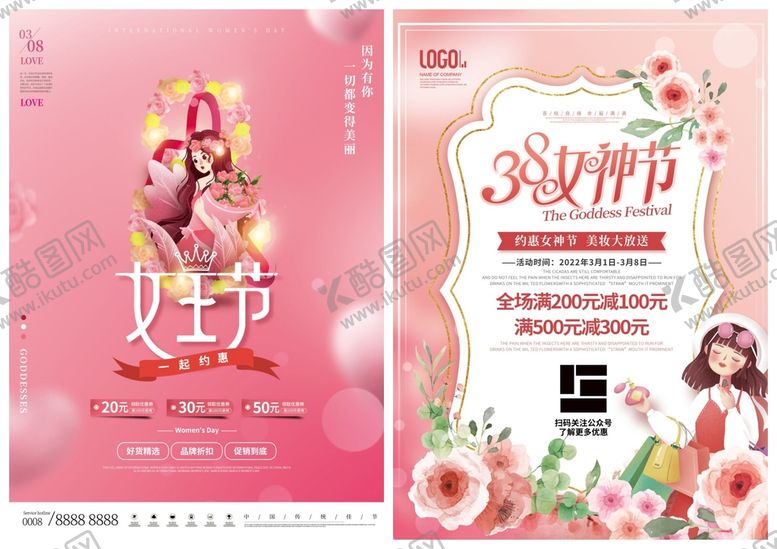 编号：23615612100757195982【酷图网】源文件下载-妇女节海报模板