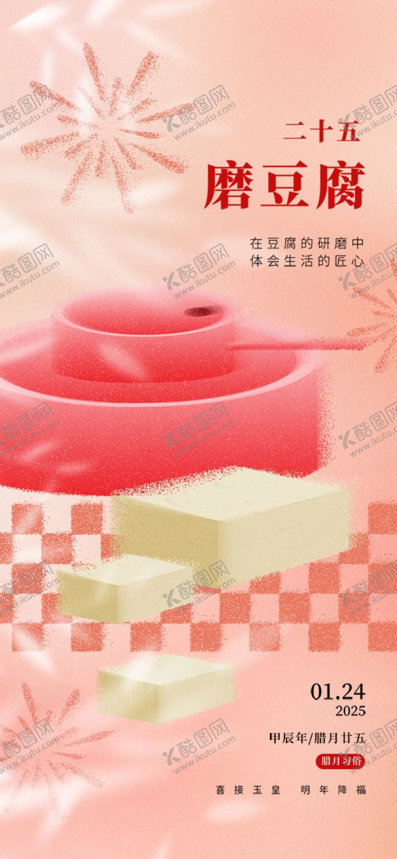 编号：71429503011714168001【酷图网】源文件下载-年俗海报