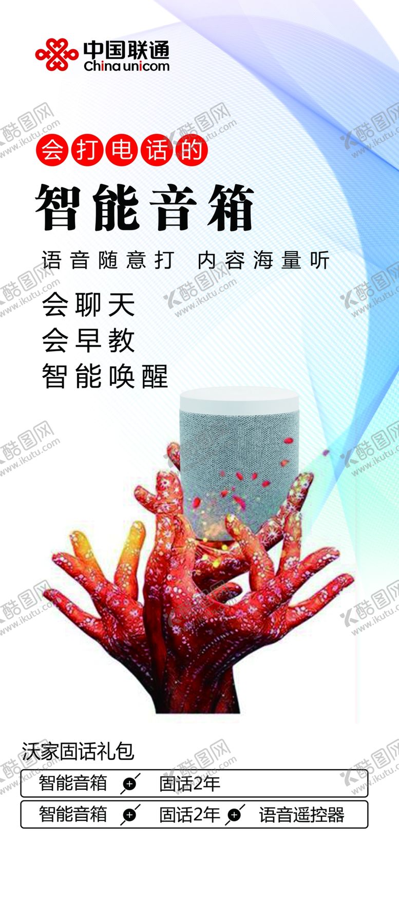 编号：80415109241006083059【酷图网】源文件下载-沃家智能音响