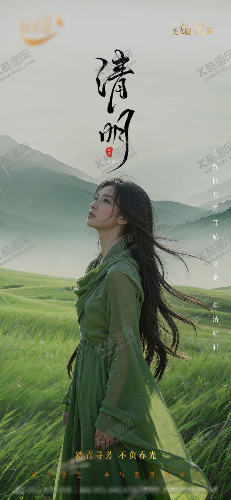 编号：73132204040209422012【酷图网】源文件下载-清明