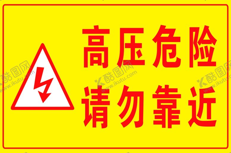 编号：72344509261509075319【酷图网】源文件下载-高压危险