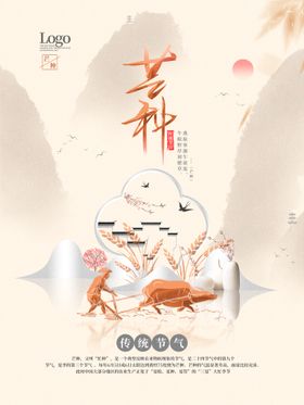 芒种夏天素材手绘海报