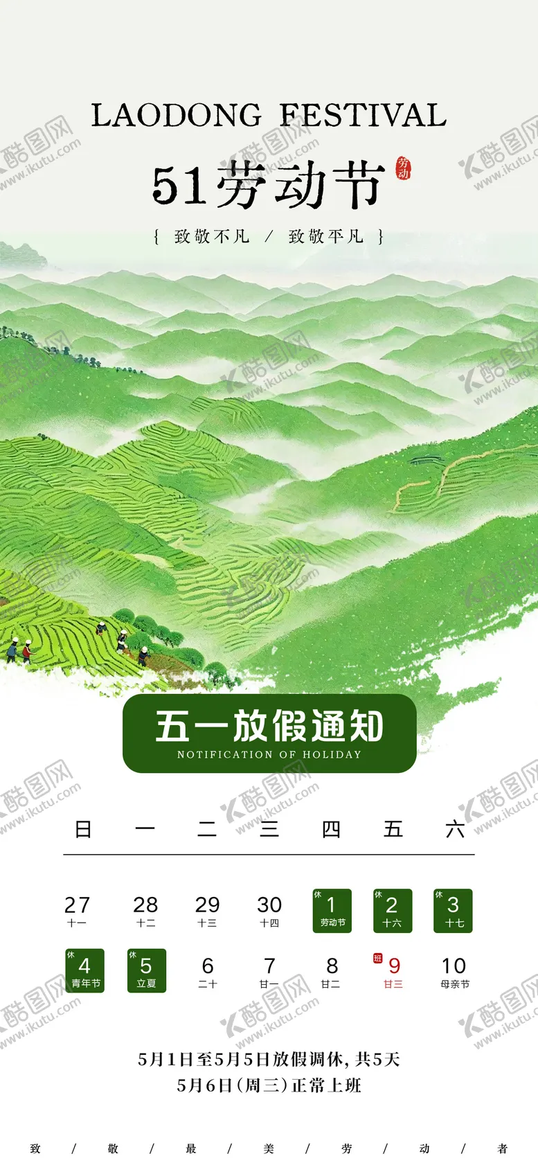 编号：56150704171728374012【酷图网】源文件下载-劳动节放假海报