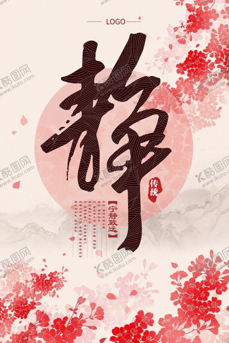 编号：24863109201150055183【酷图网】源文件下载-国学海报