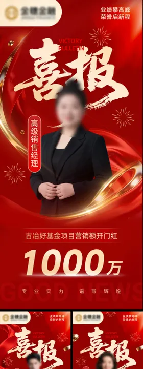 喜报开门红海报