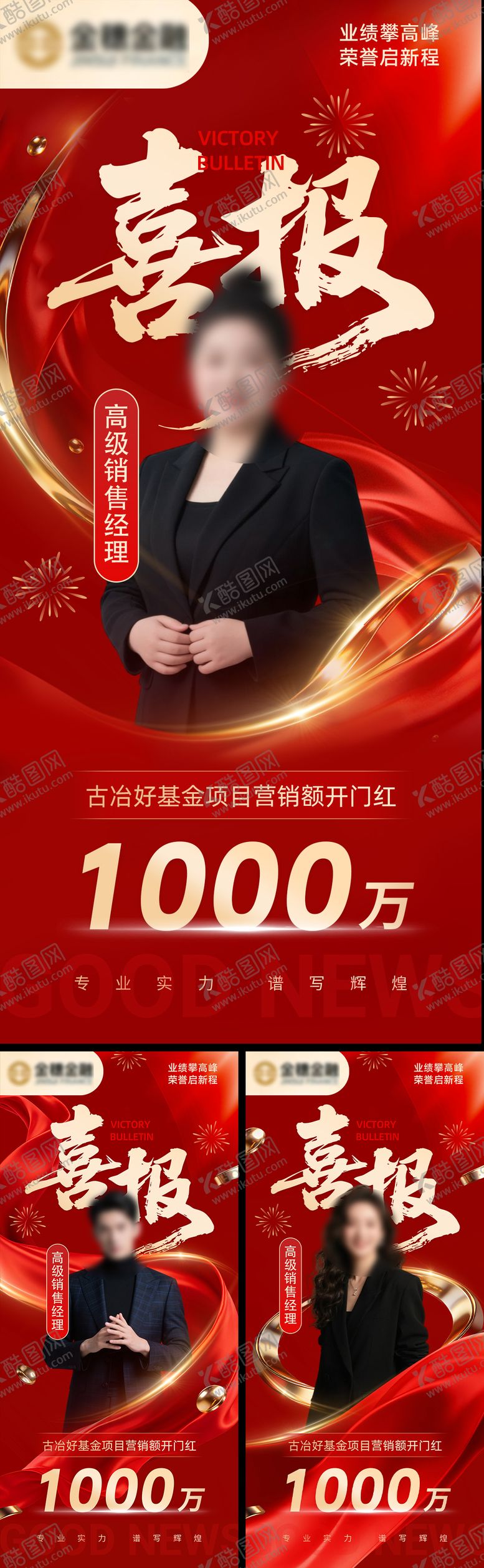 编号：53916903071428537366【酷图网】源文件下载-喜报开门红海报