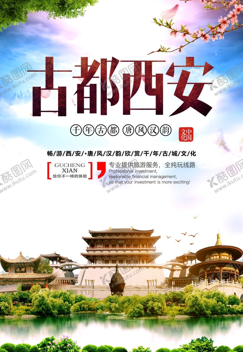 编号：12541107082241183155【酷图网】源文件下载-旅游广告