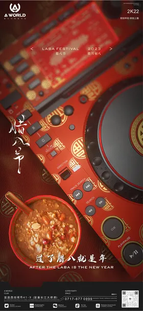 腊八节海报粥中国传统日