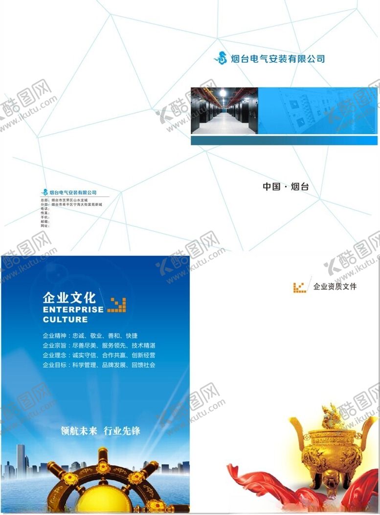 编号：59020102042330198960【酷图网】源文件下载-电气公司画册未转曲