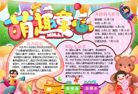 儿童节小报