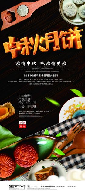 中秋月饼