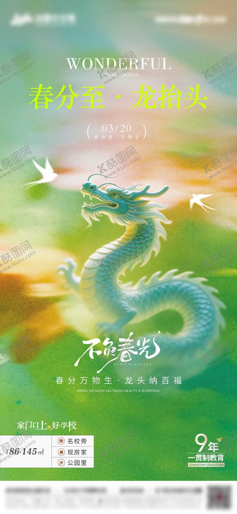 编号：23890203201153306361【酷图网】源文件下载-春分龙抬头海报