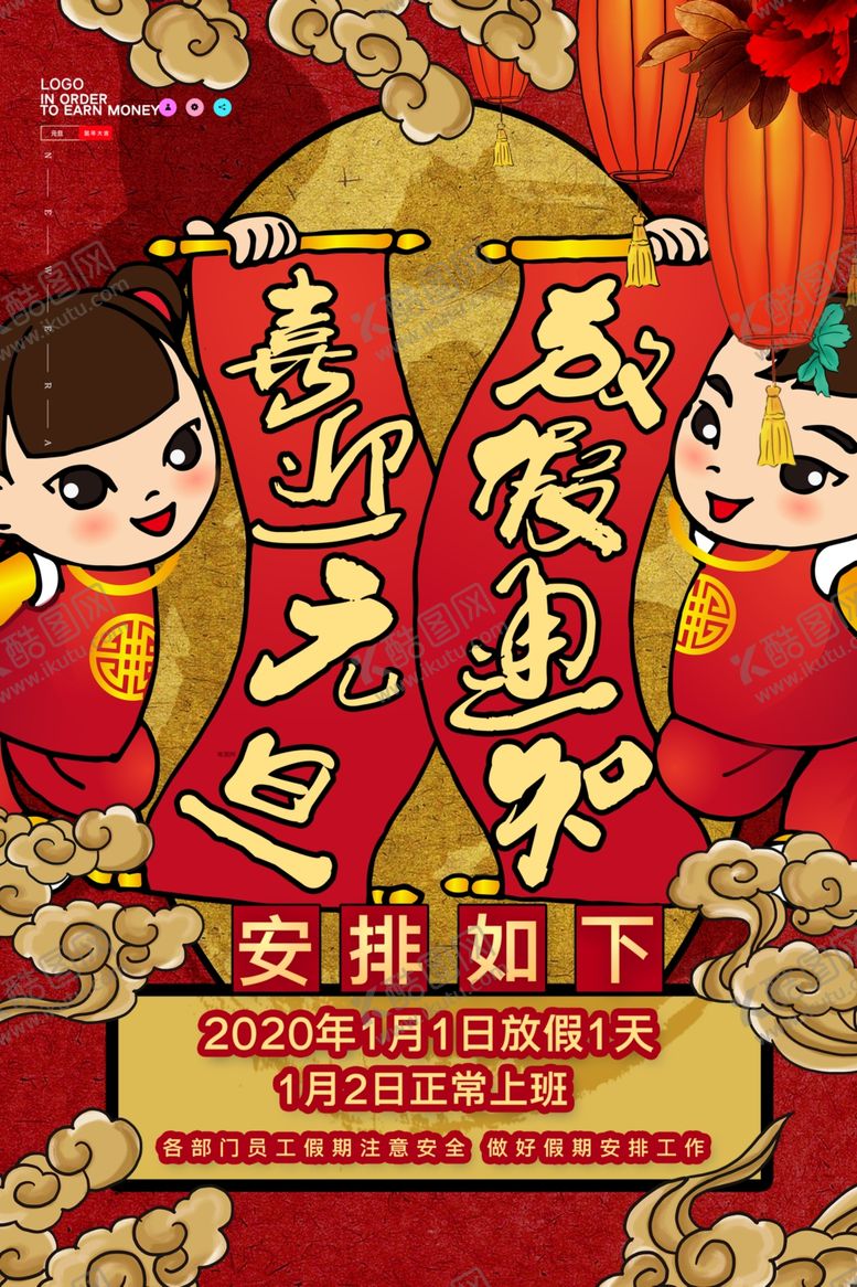 编号：96320010151309147695【酷图网】源文件下载-元旦