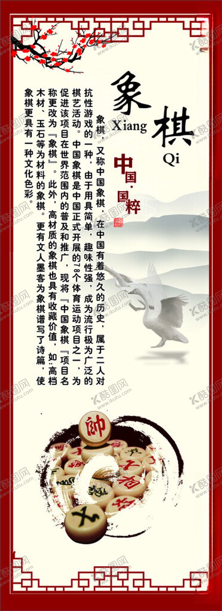 编号：18103702171603175513【酷图网】源文件下载-中国象棋