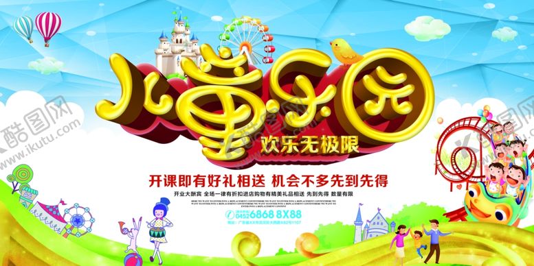 编号：36005307060247062588【酷图网】源文件下载-六一儿童节海报