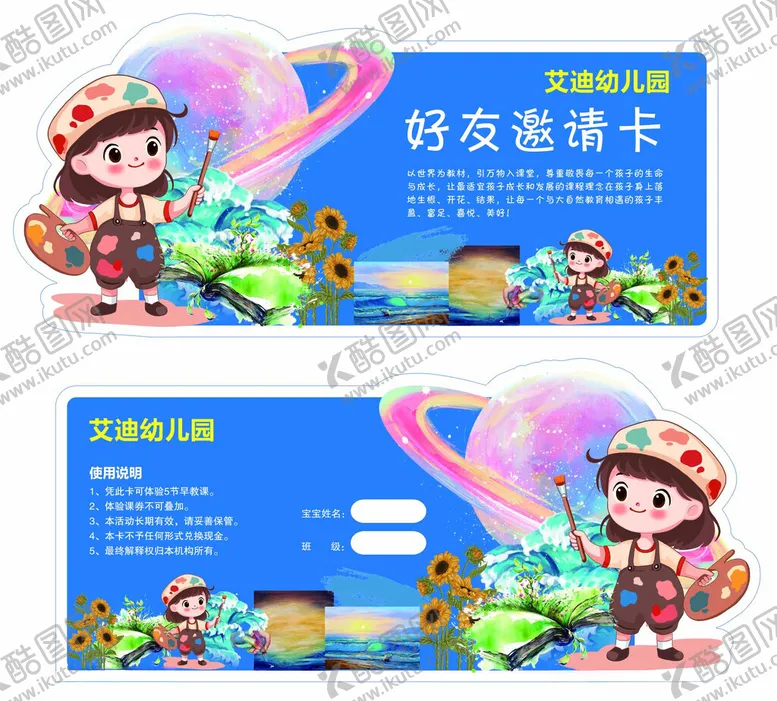 编号：99950502201439191293【酷图网】源文件下载-邀请卡
