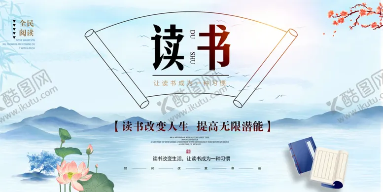 编号：21875609211027130481【酷图网】源文件下载-读书