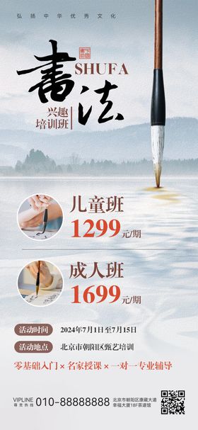 白色书法课程海报