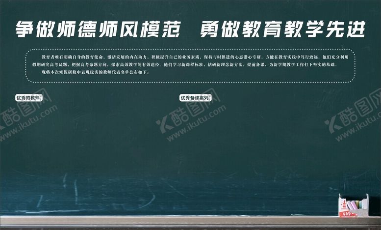 编号：66370701210409591902【酷图网】源文件下载-教师展板光荣榜