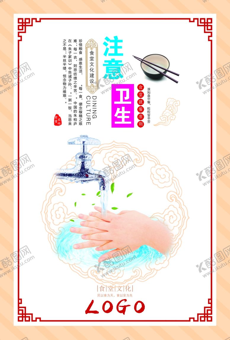 编号：22689710062325195193【酷图网】源文件下载-食堂文化