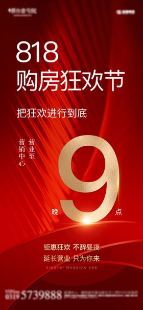 促销红金狂欢banner海报