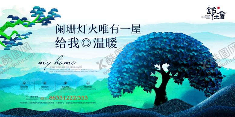 编号：79576306260849392970【酷图网】源文件下载-房地产海报