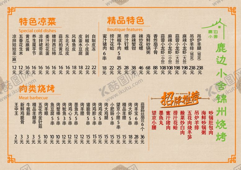 编号：92863811300054238949【酷图网】源文件下载-菜单