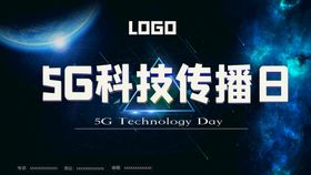 5G科技传播日