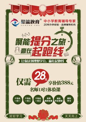 教育培训海报