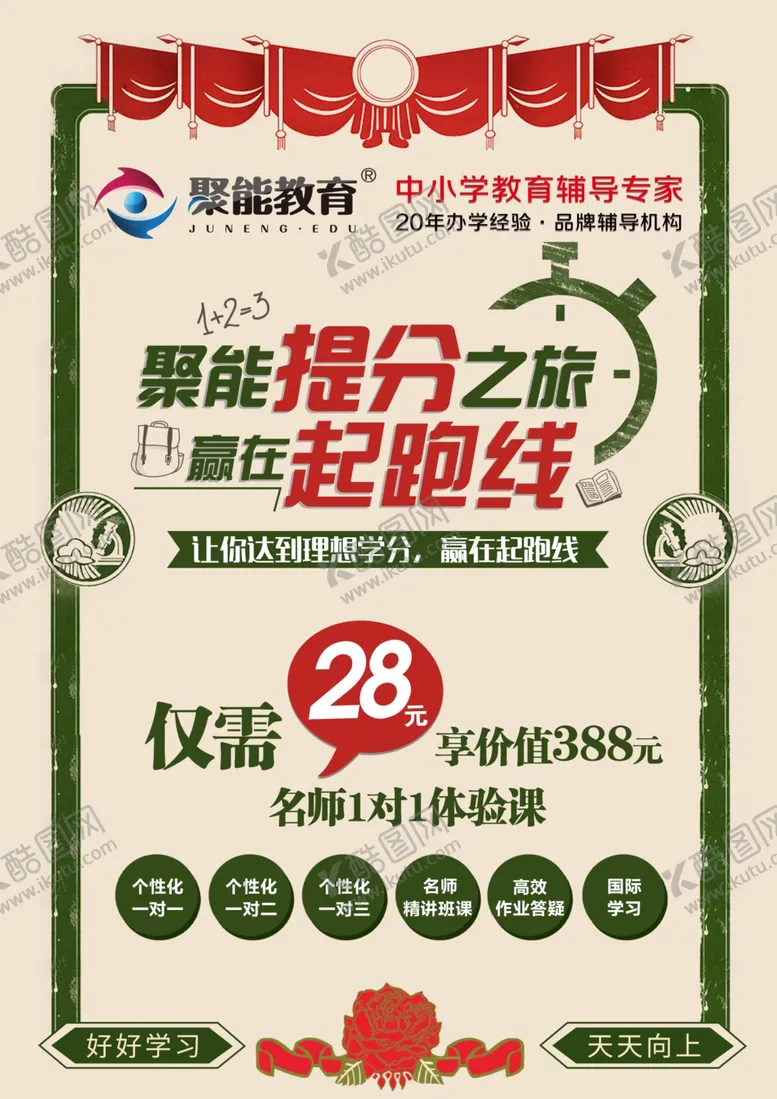 编号：20923507071602405700【酷图网】源文件下载-教育培训海报