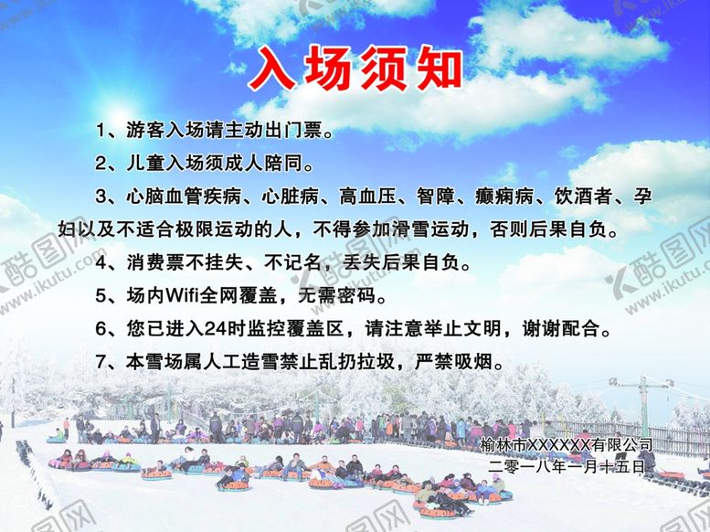 编号：35009709181134521402【酷图网】源文件下载-入场须知