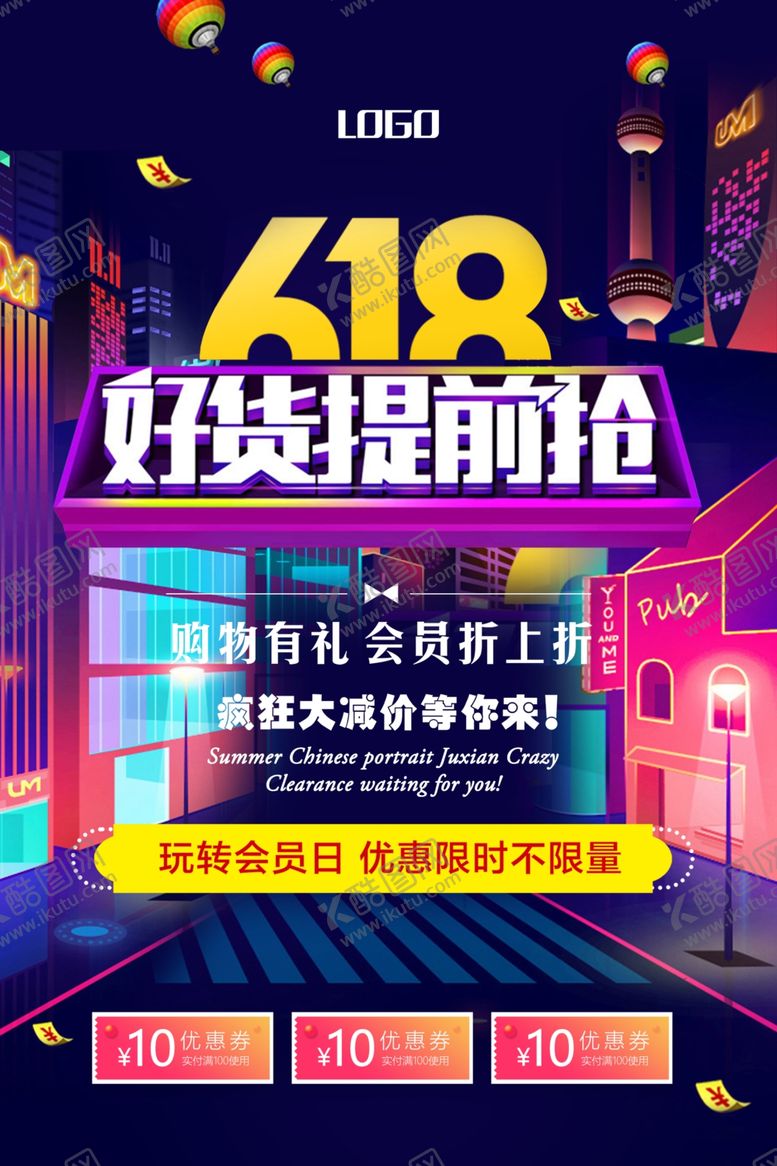 编号：66530110070752084740【酷图网】源文件下载-618好货提前抢