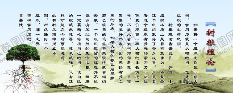 编号：82040010182337097390【酷图网】源文件下载-树根理论
