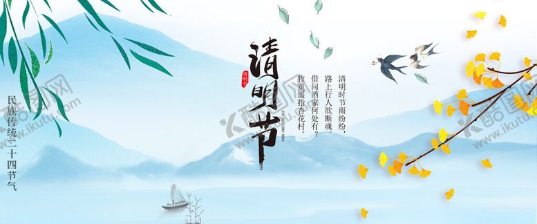 编号：99396902260550578671【酷图网】源文件下载-清明节展板
