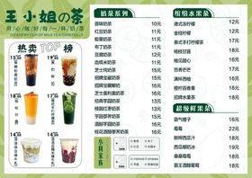 奶茶菜单