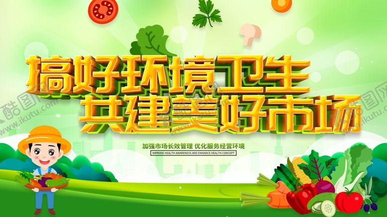 编号：42695906290848005014【酷图网】源文件下载-环境卫生