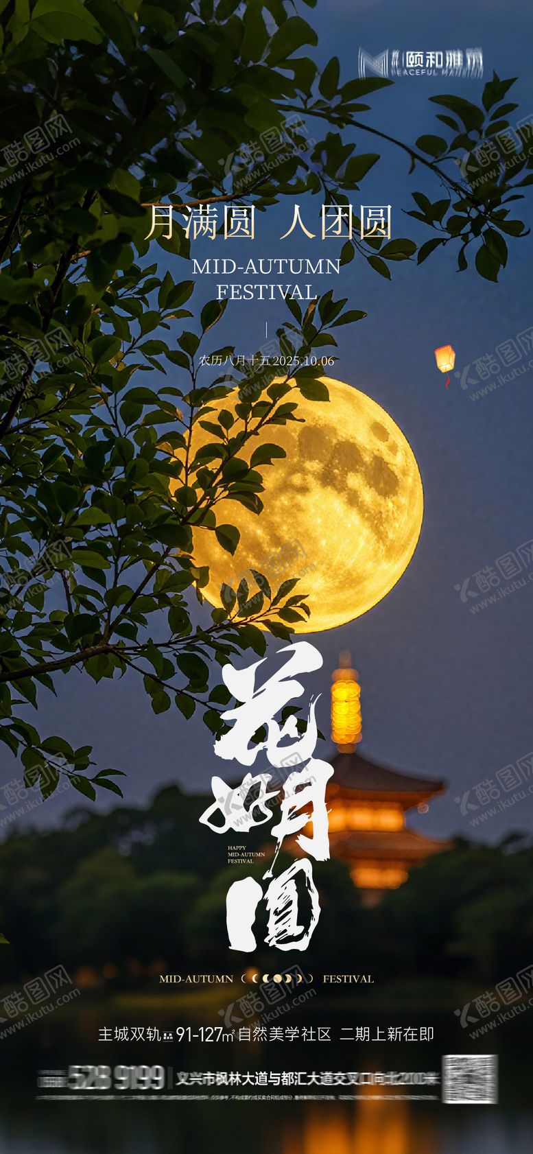 编号：46323509222229567386【酷图网】源文件下载-2025中秋节国庆节节日海报月饼团圆