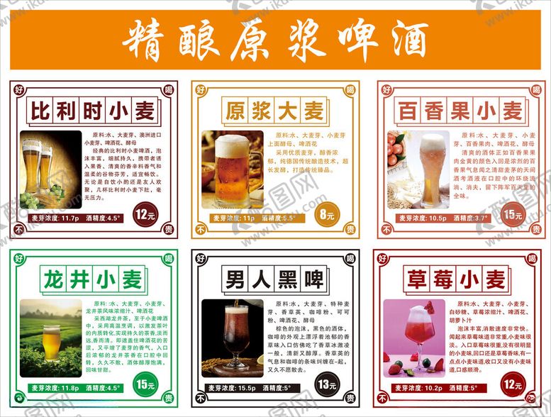 编号：74300212100621353450【酷图网】源文件下载-原浆啤酒