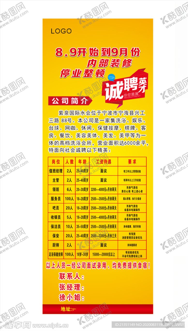 编号：23448806190238277055【酷图网】源文件下载-招聘海报