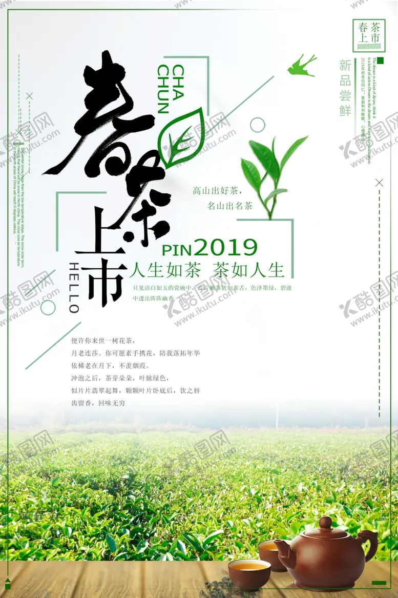 编号：22195706242028038068【酷图网】源文件下载-茶叶海报新茶上市创意海报