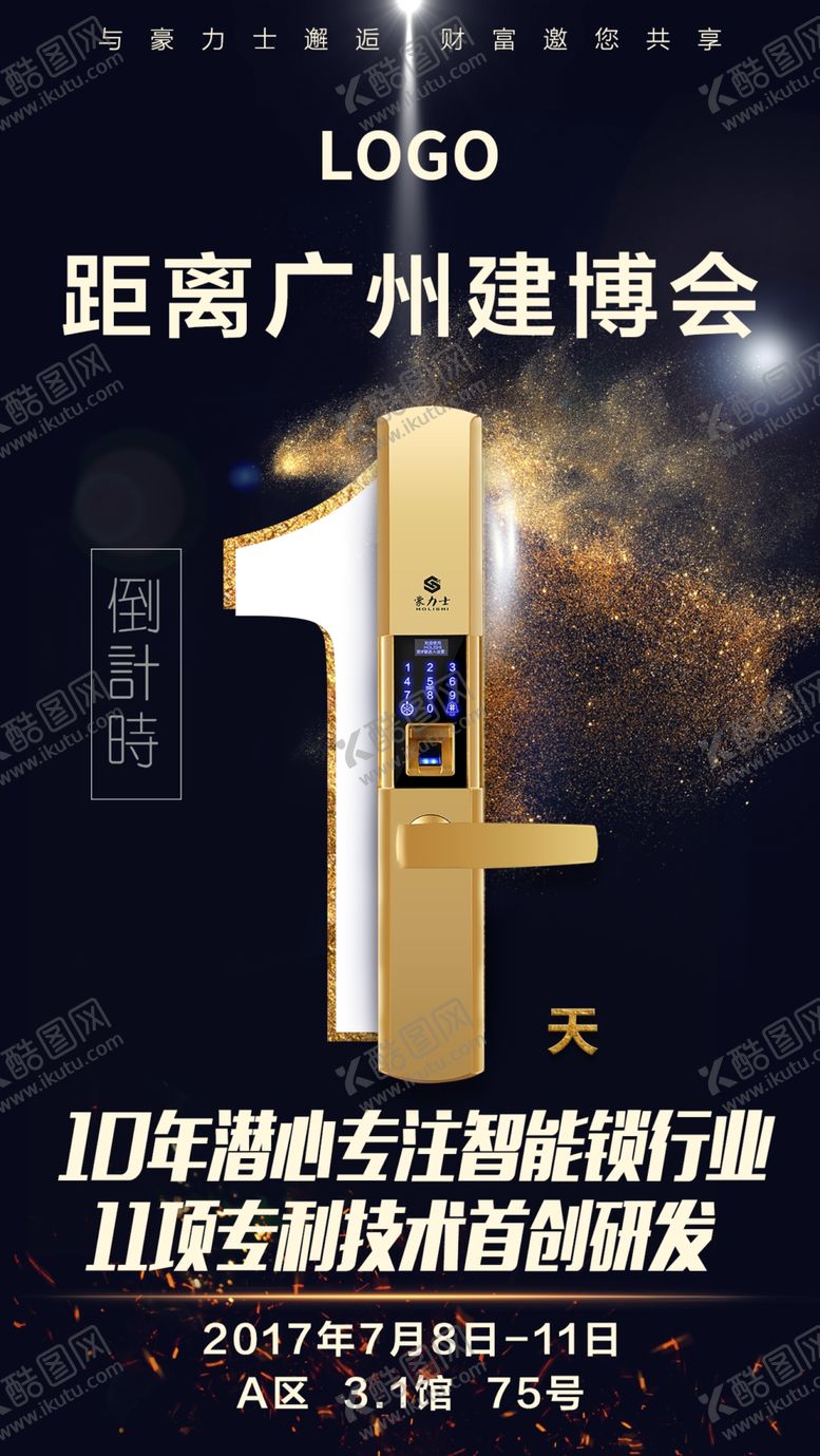编号：54723009211701348159【酷图网】源文件下载-倒计时1天