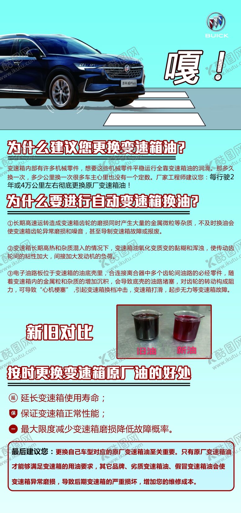 编号：29731409201925531602【酷图网】源文件下载-更换变速箱原厂油的好处
