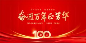 建党100周年海报