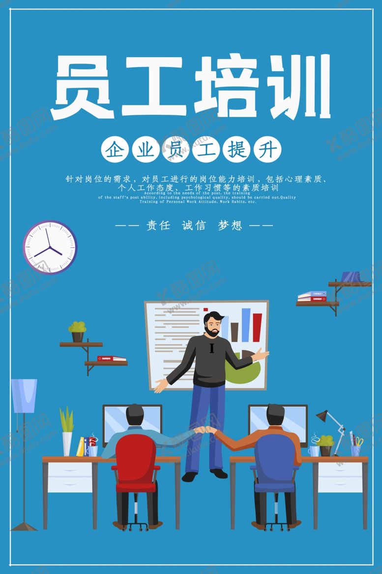 编号：81387009121919384246【酷图网】源文件下载-员工培训