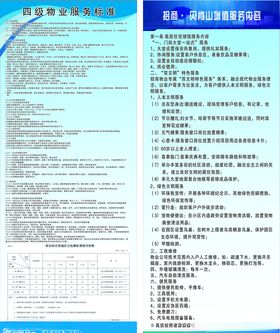 物业